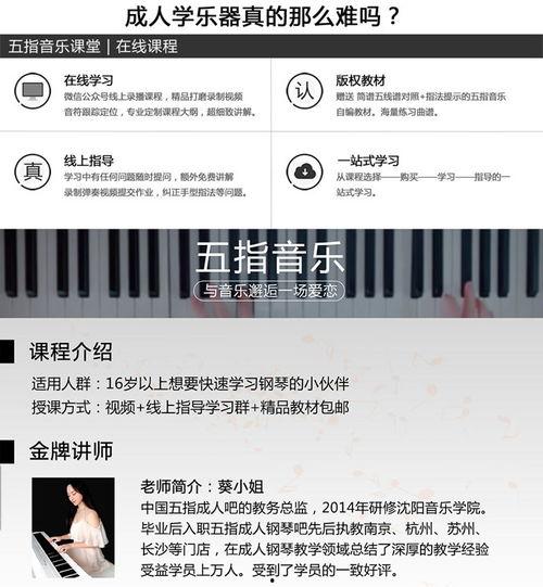 成人钢琴弹唱课教学视频,轻松入门，乐享音乐之旅  第3张