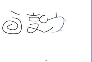 成人入门控笔画画视频,成人入门控笔绘画教程解析  第3张