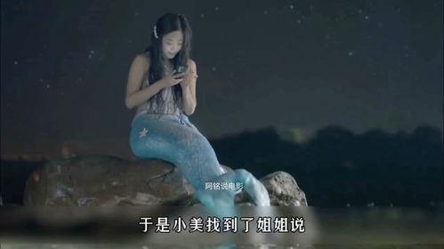 人类怎么变成人鱼的视频,揭秘人类变人鱼的奇幻之旅  第2张